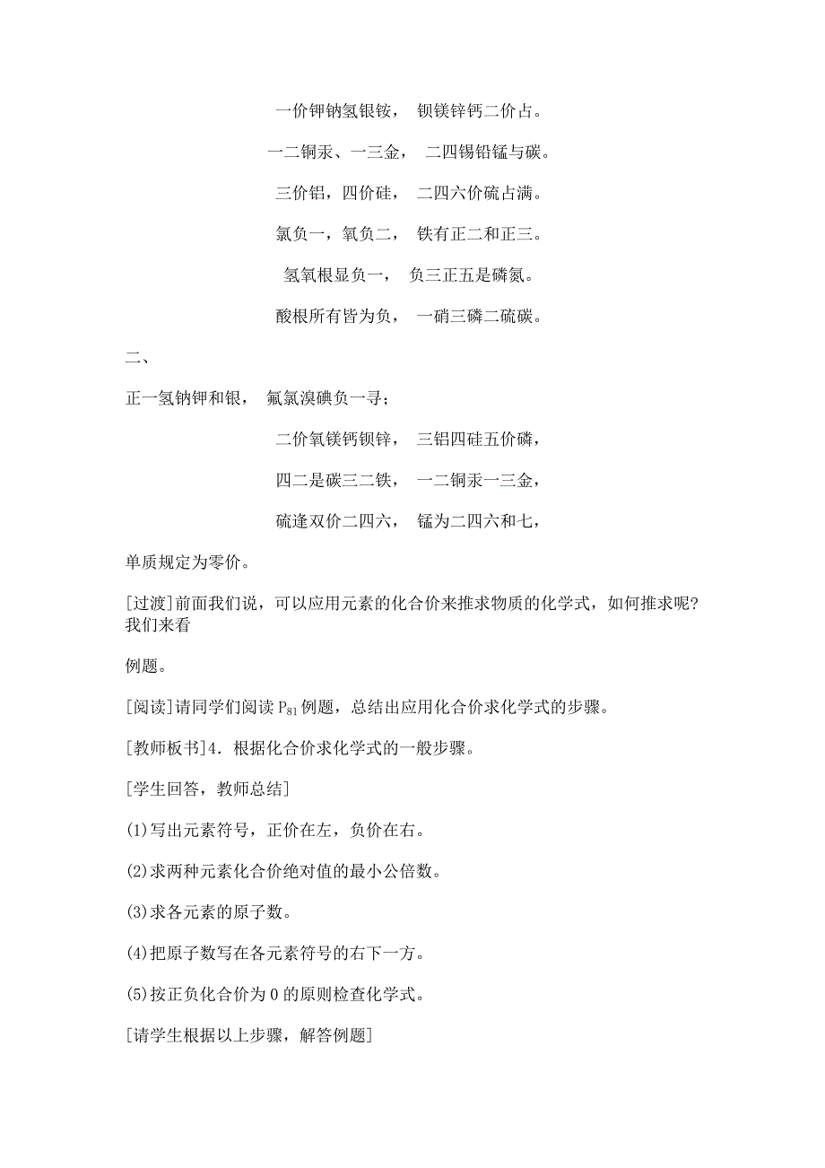 第四单元-物质构成的奥秘-课题4-化学式与化合价(第二课时)_第2页