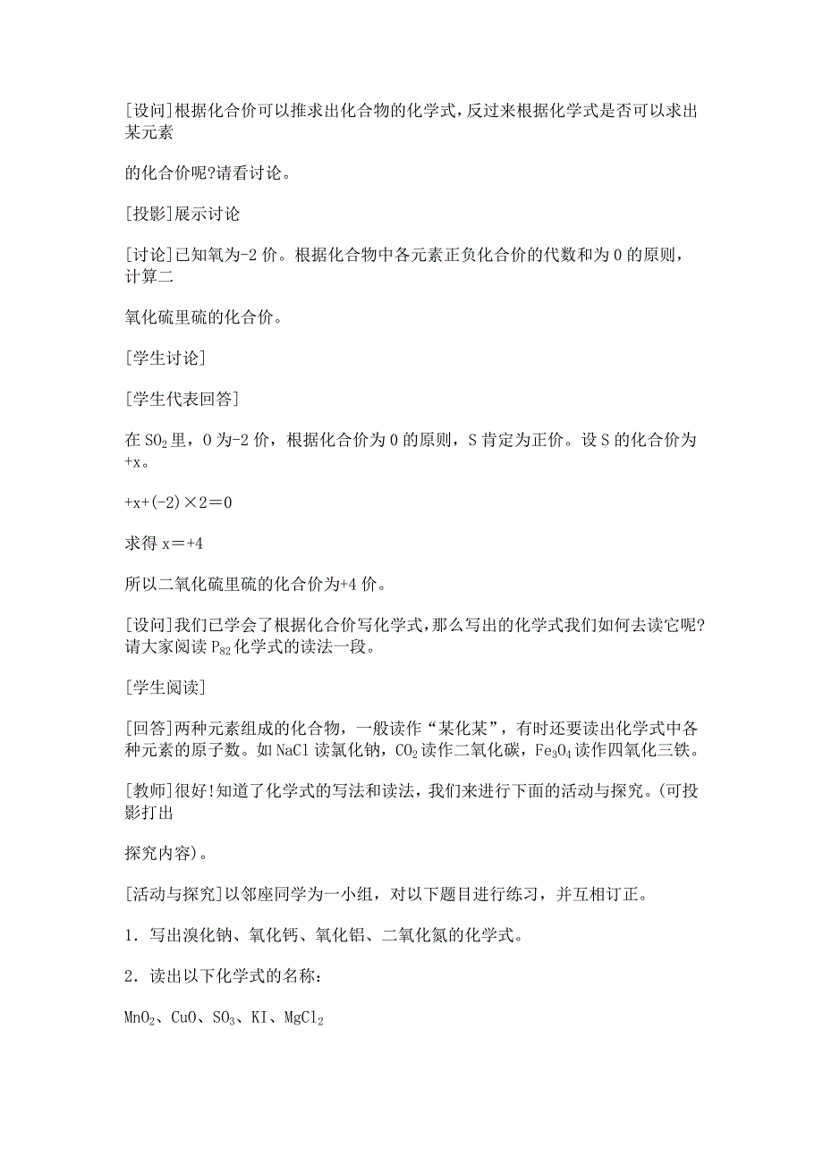 第四单元-物质构成的奥秘-课题4-化学式与化合价(第二课时)_第3页