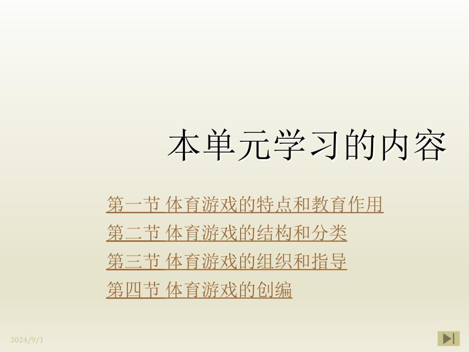 学前儿童游戏 体育游戏_第2页