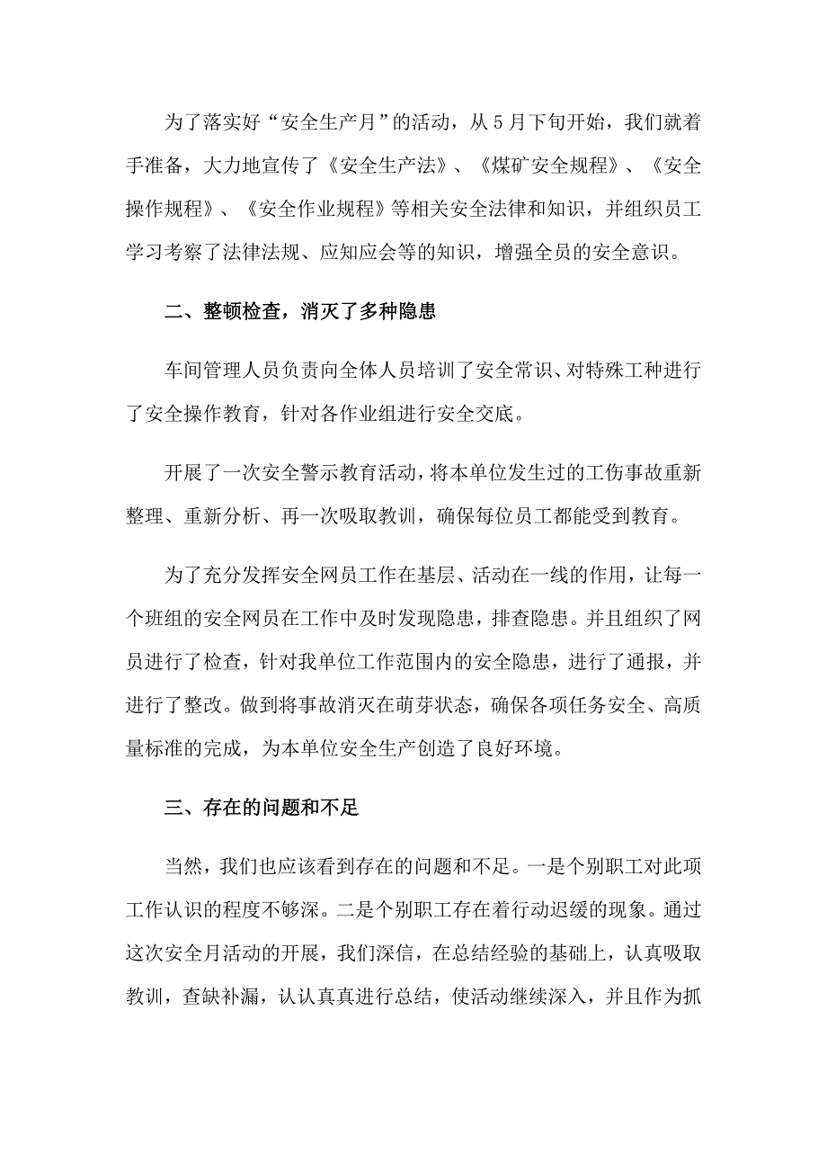 车间生产线工作总结14篇_第3页