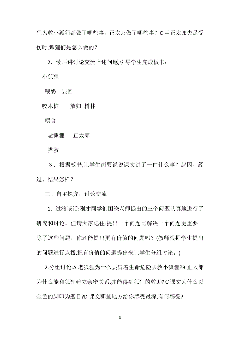 小学语文五年级教案金色的脚印教学设计之一_第3页