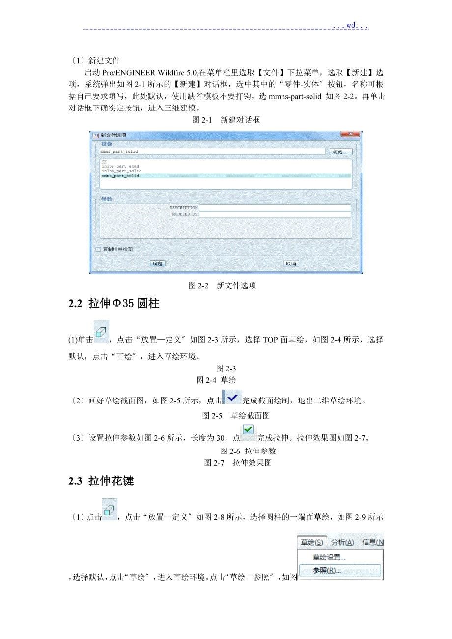 CADCAM课程设计的说明书_第5页