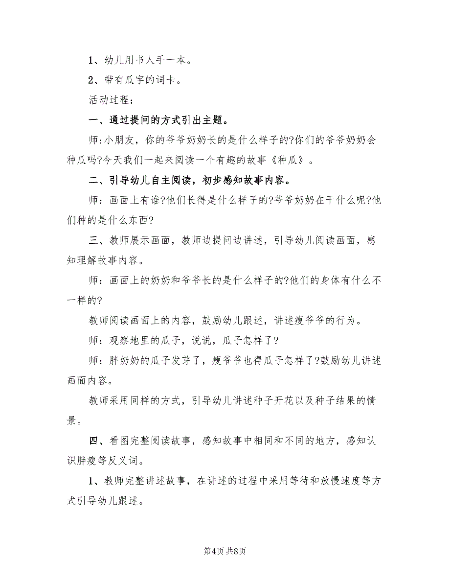 大班语言教案设计方案范本（四篇）_第4页