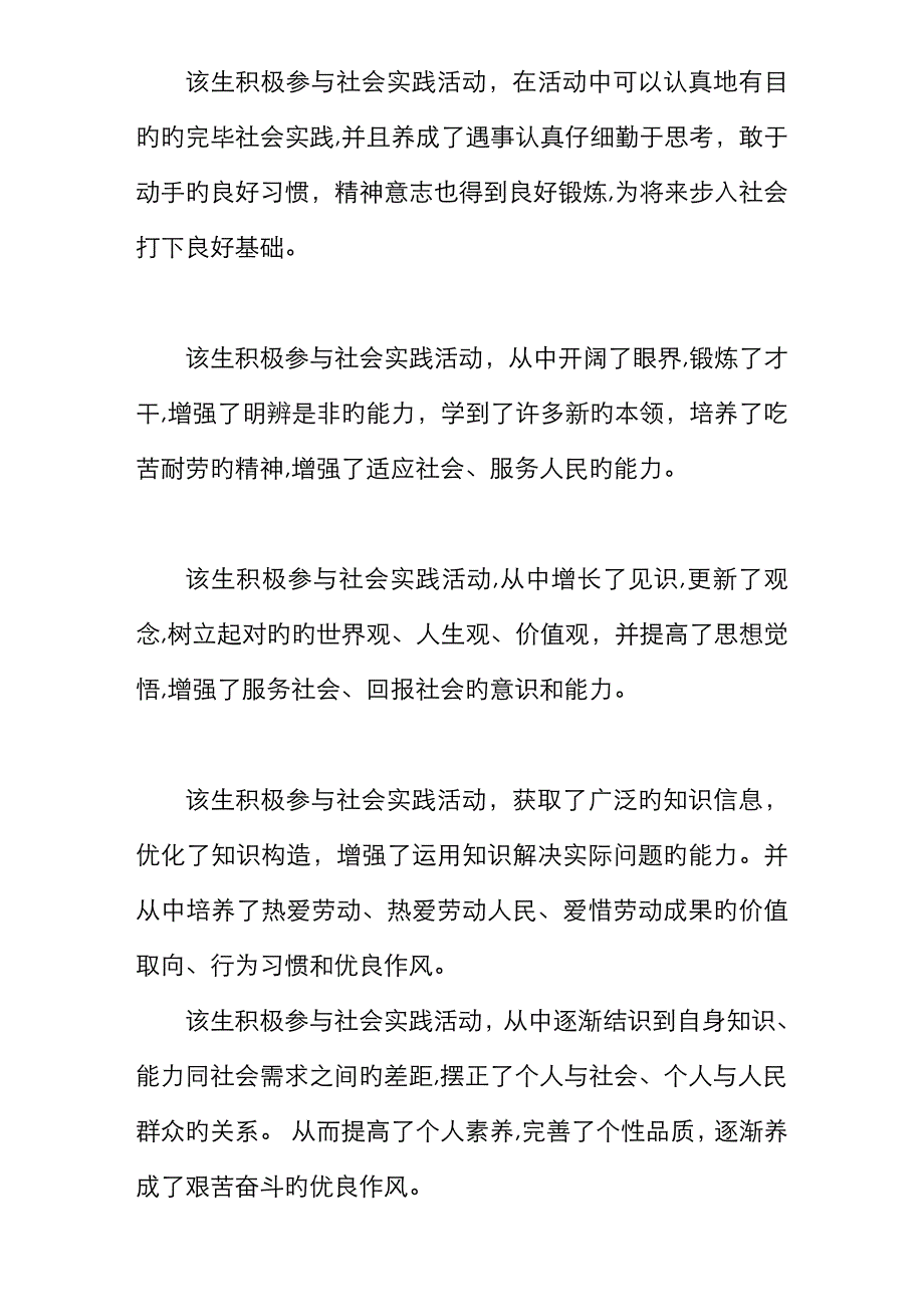 社会实践评语_第1页