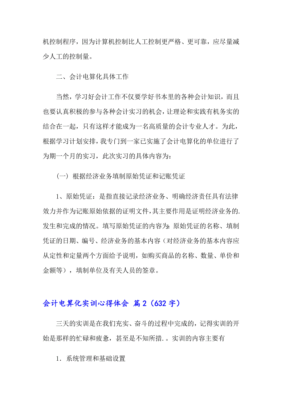 2023年会计电算化实训心得体会(4篇)_第4页