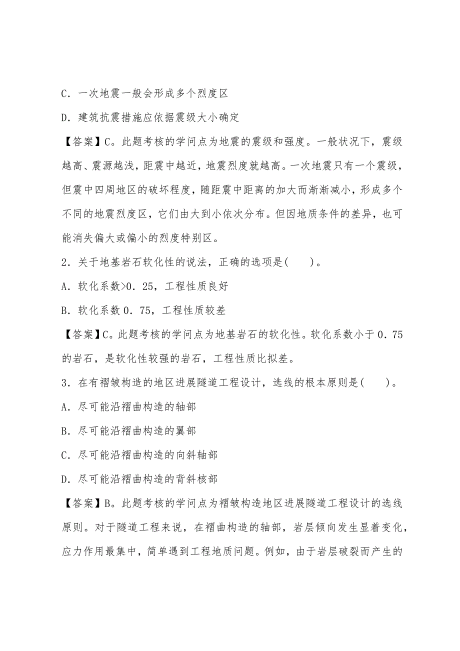 2022年造价工程师土木建筑工程真题(1).docx_第2页