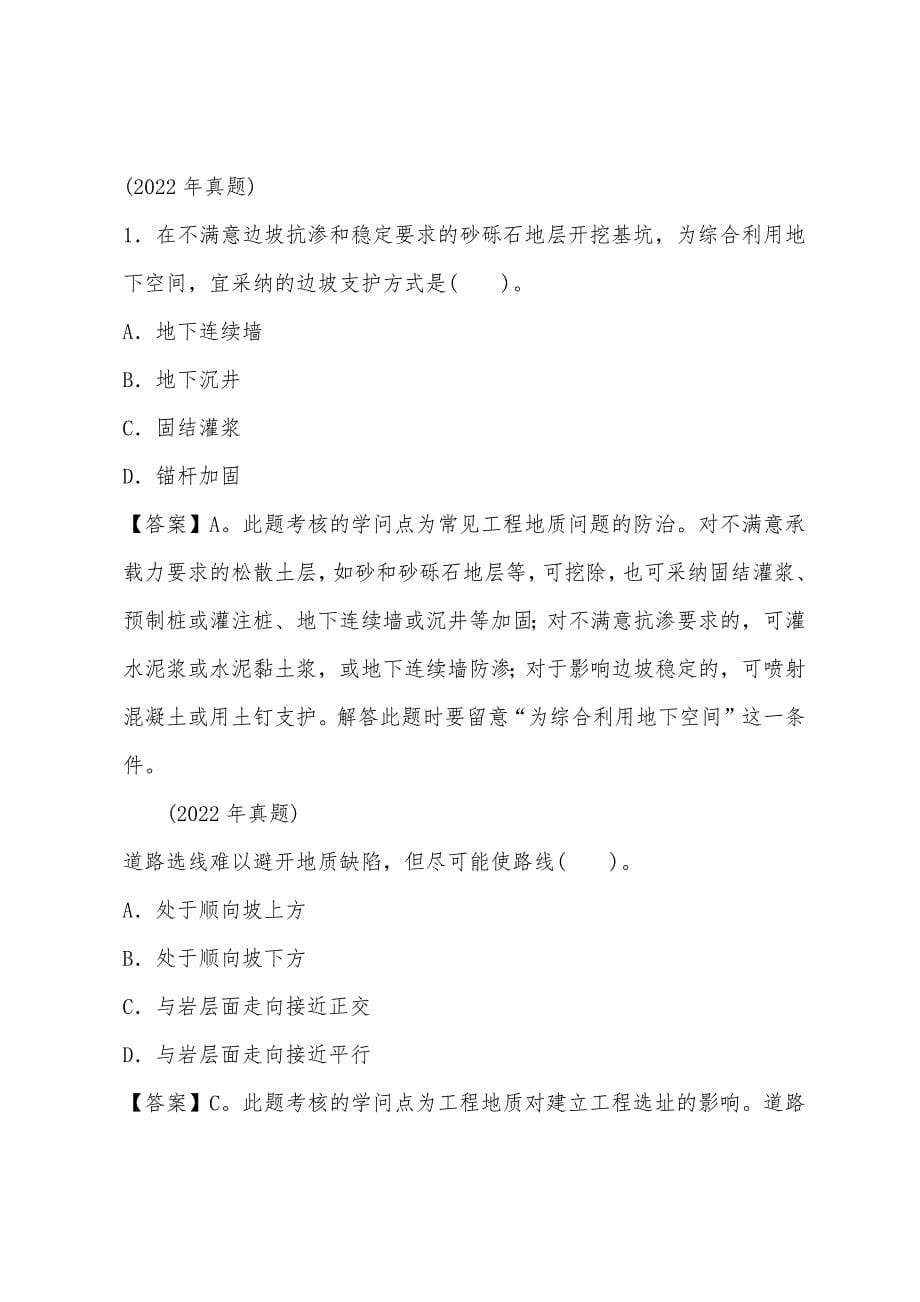 2022年造价工程师土木建筑工程真题(1).docx_第5页