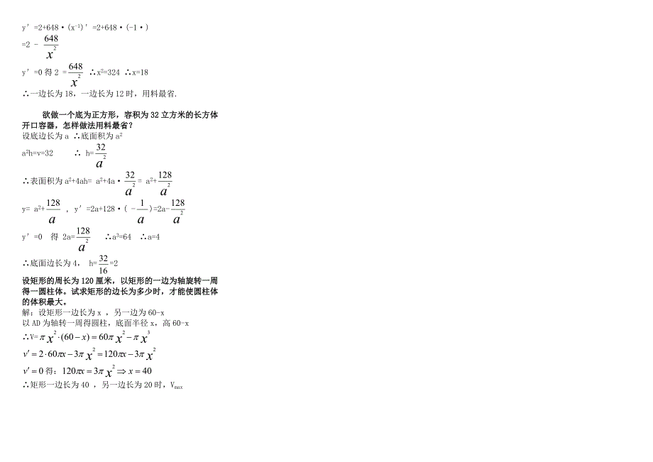 电大微积分初步考试小抄[最新完整版小抄]_第4页