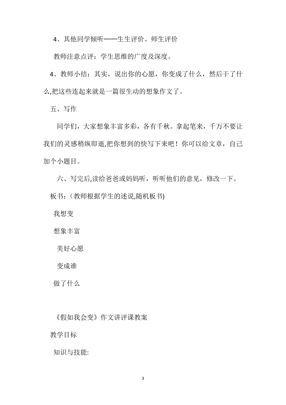 三年级语文教案假如我会变_第3页