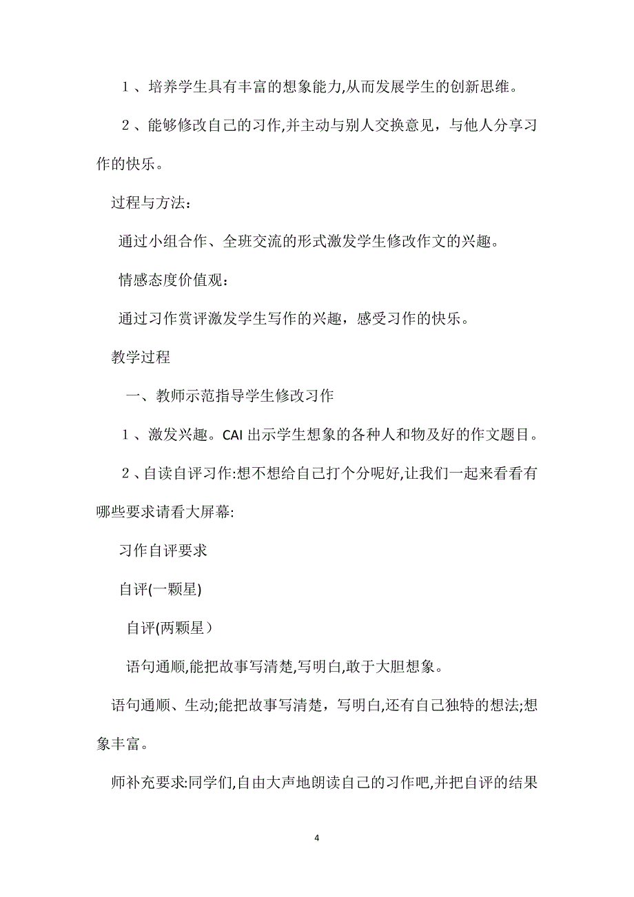 三年级语文教案假如我会变_第4页