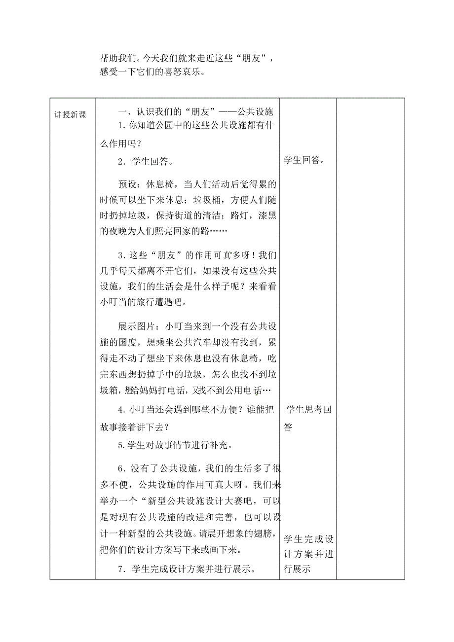 人教部编版三年级下册道德与法治第八课《大家的“朋友”》教案_第2页