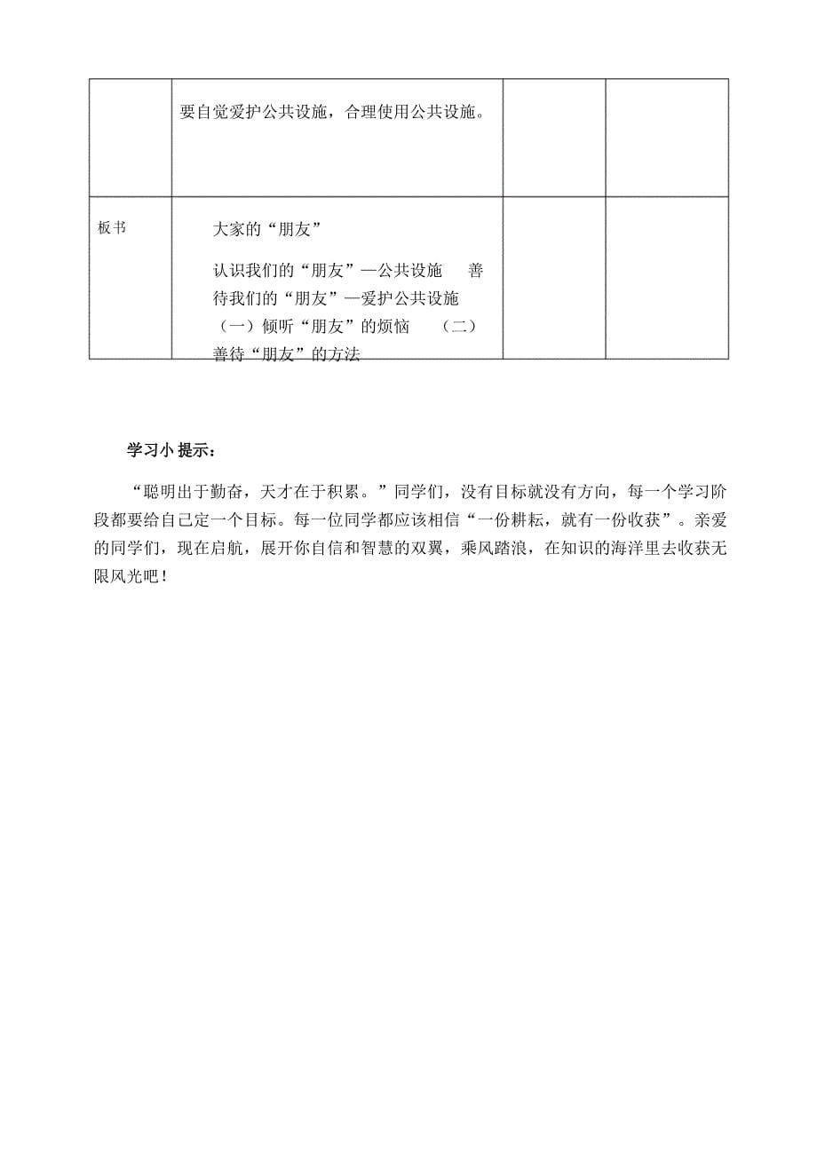 人教部编版三年级下册道德与法治第八课《大家的“朋友”》教案_第5页