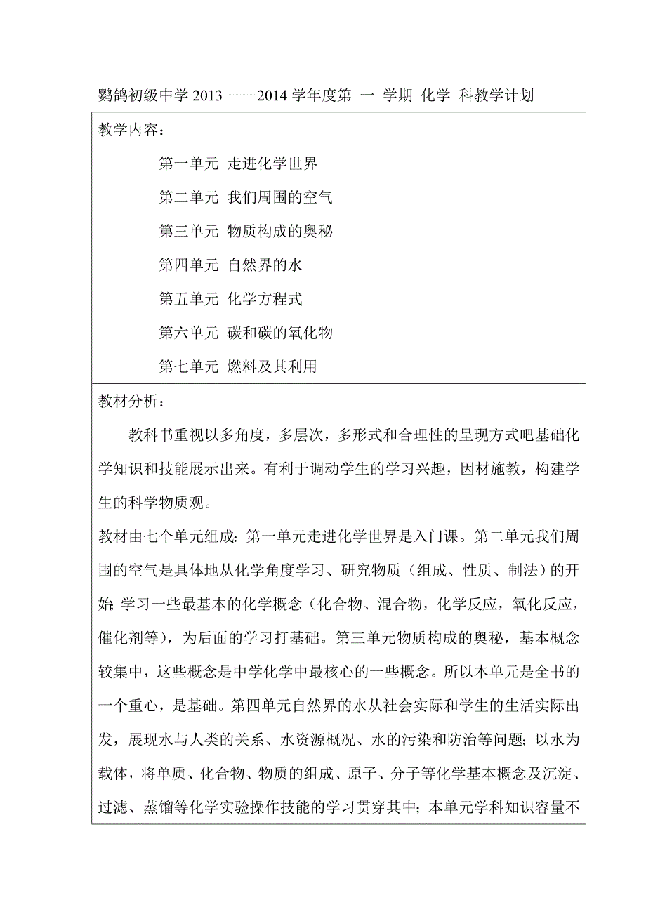 鹦鸽初级中学化学教学计划.doc_第2页