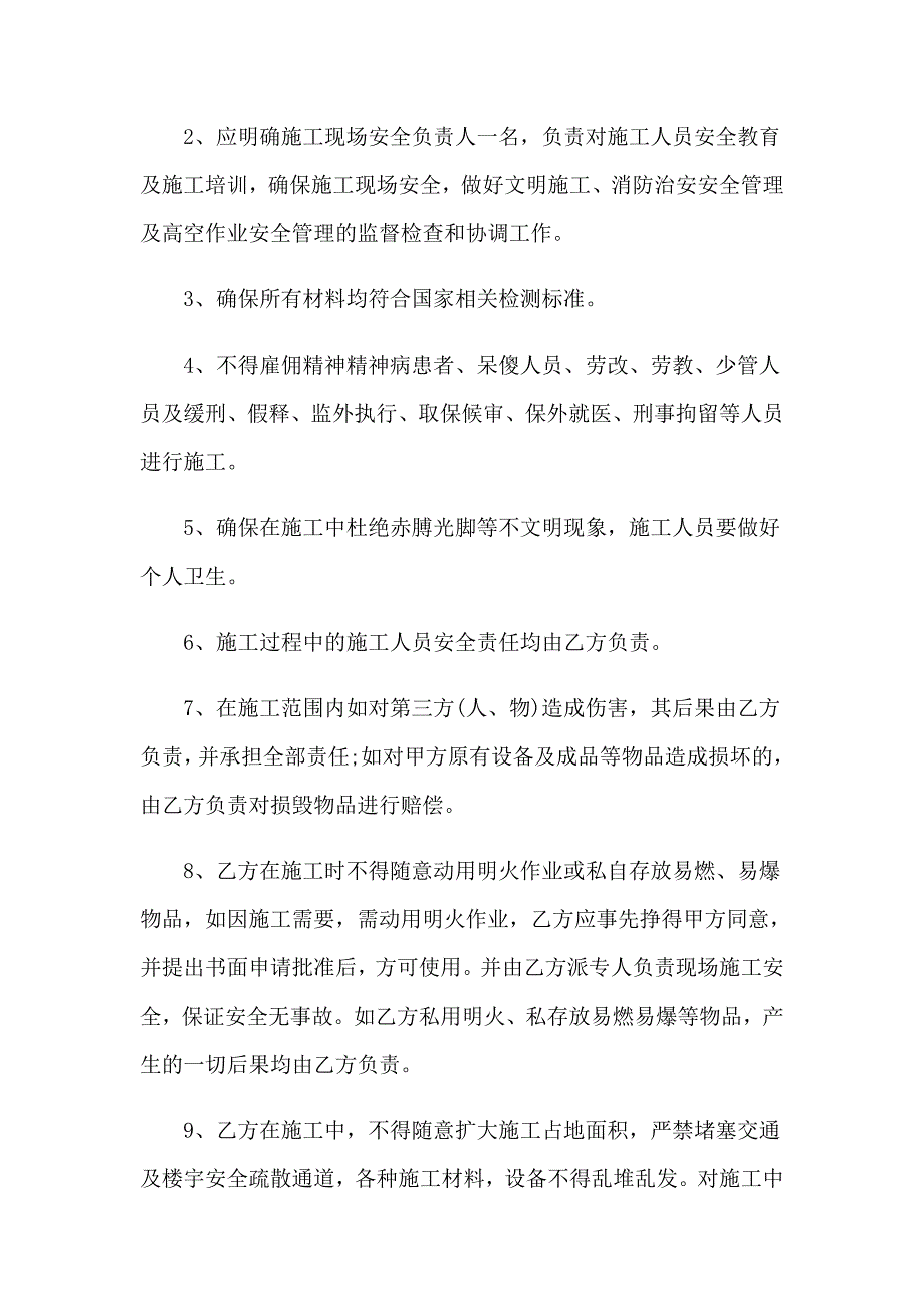 高空坠物安全责任书_第4页