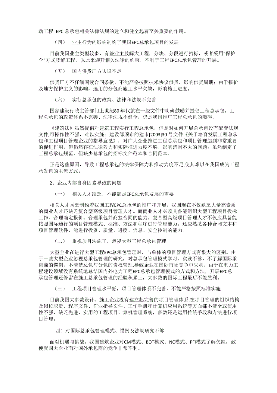 火力发电工程EPC总承包中存在的问题及解决建议_第2页