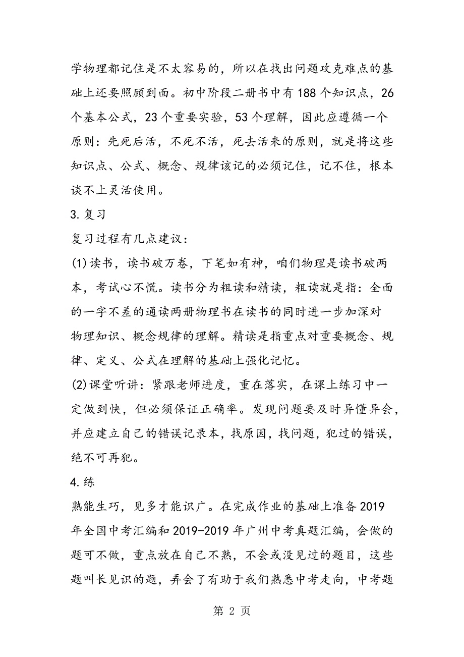 2023年中考物理复习指导学好物理的秘诀.doc_第2页