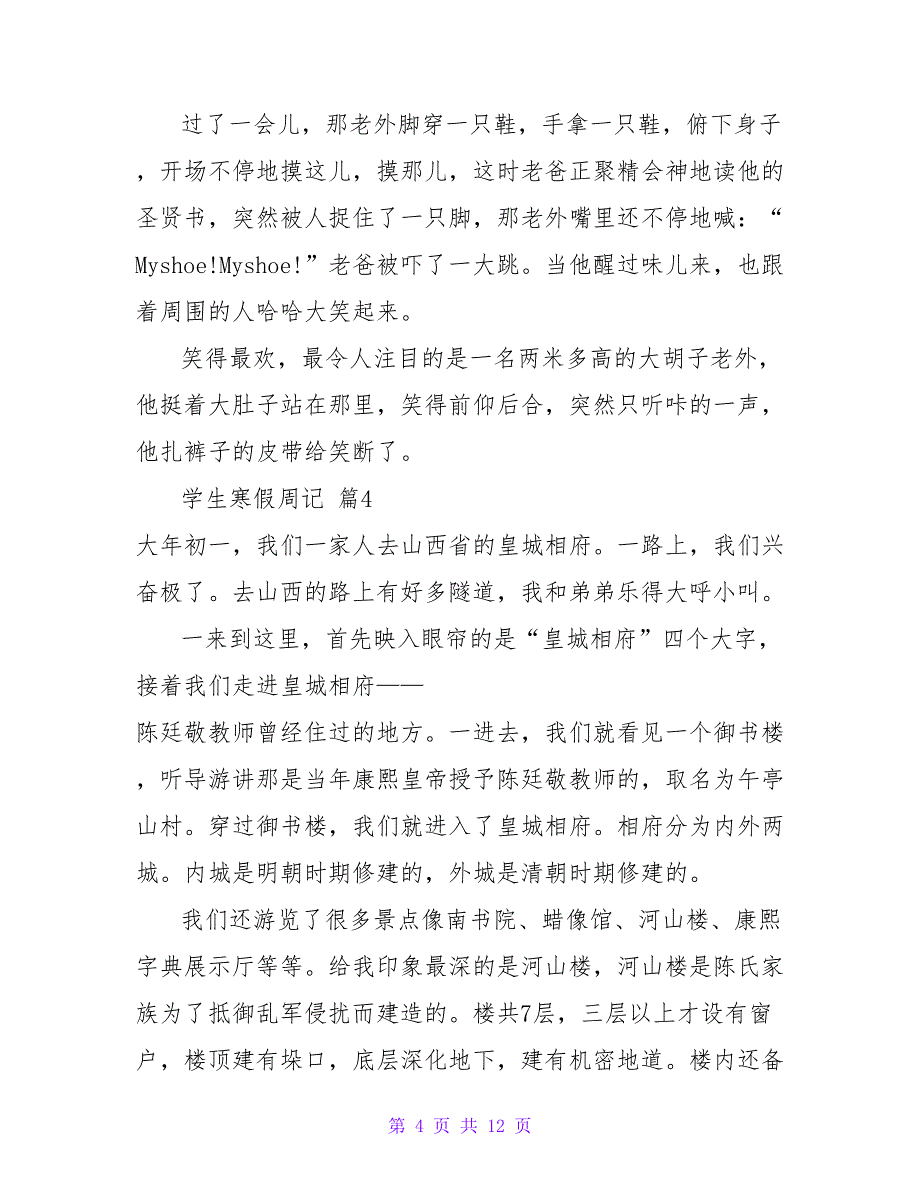 学生寒假周记集锦9篇.doc_第4页