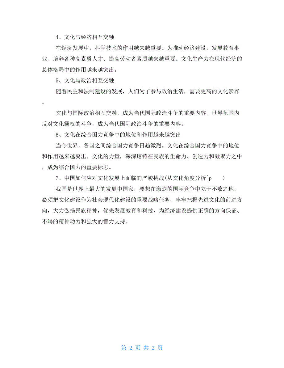 文化与社会知识的政治知识点_第2页