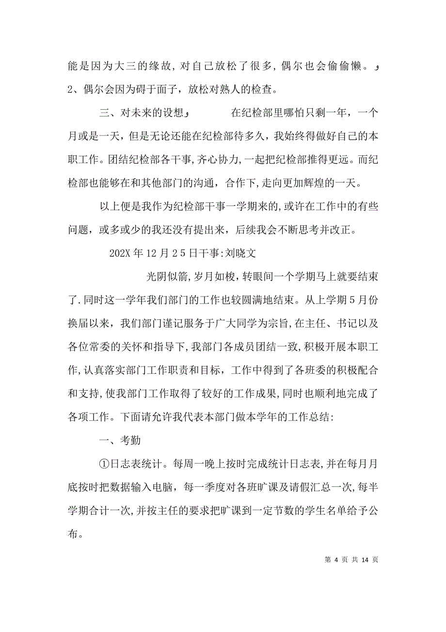 纪检部个人工作总结_第4页