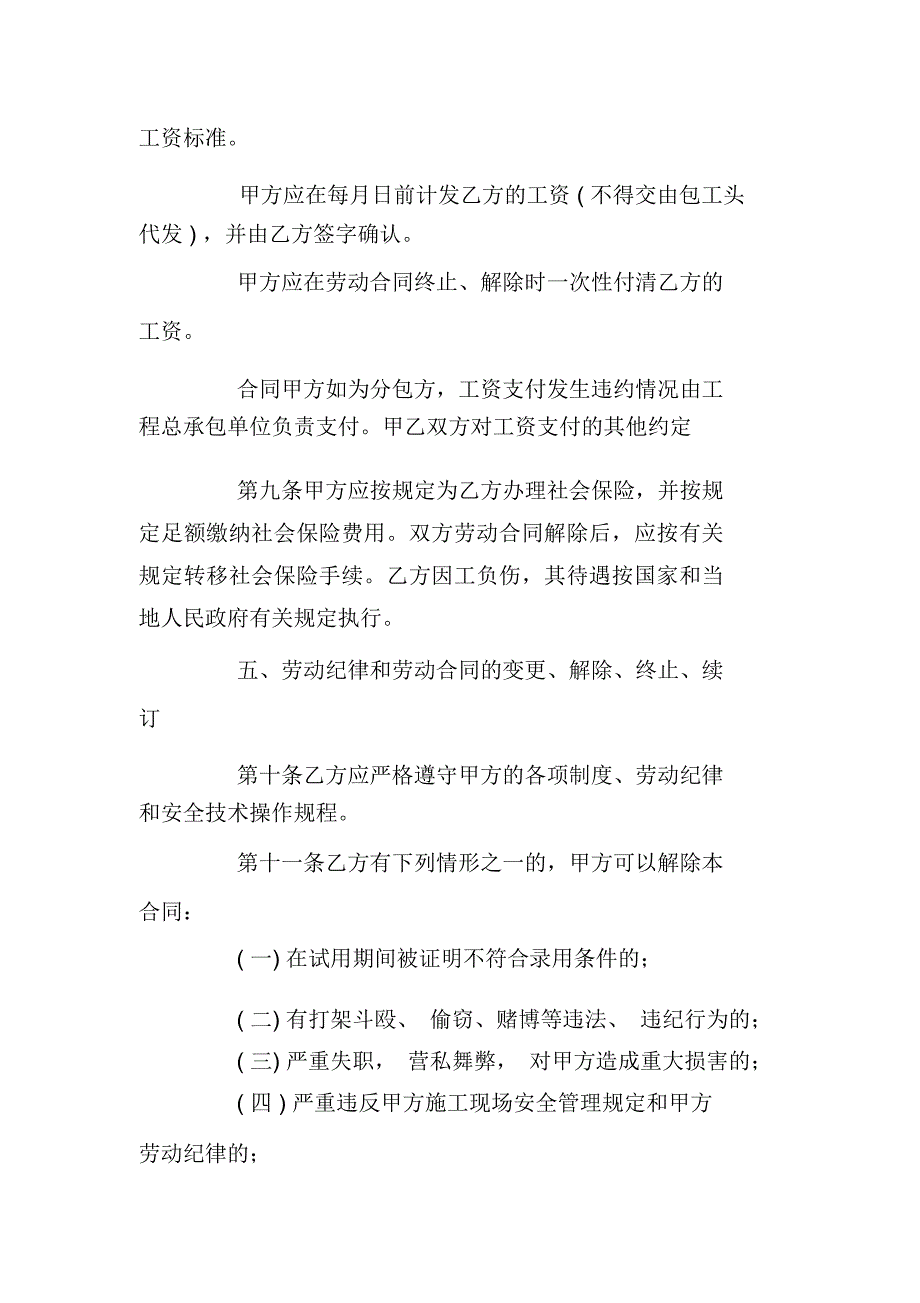 2020年建筑用工合同范本_第3页