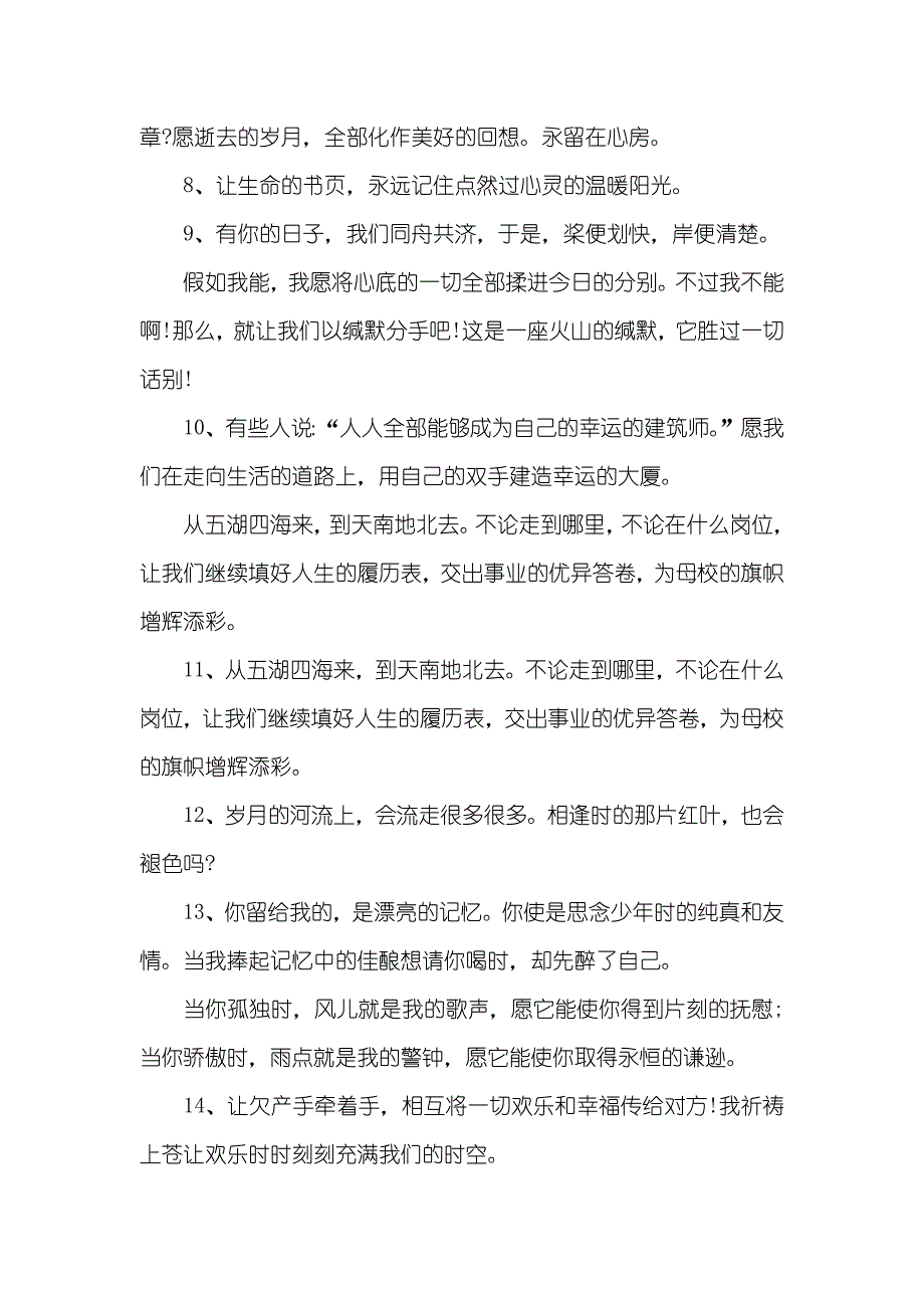 同学录留言祝福_第2页