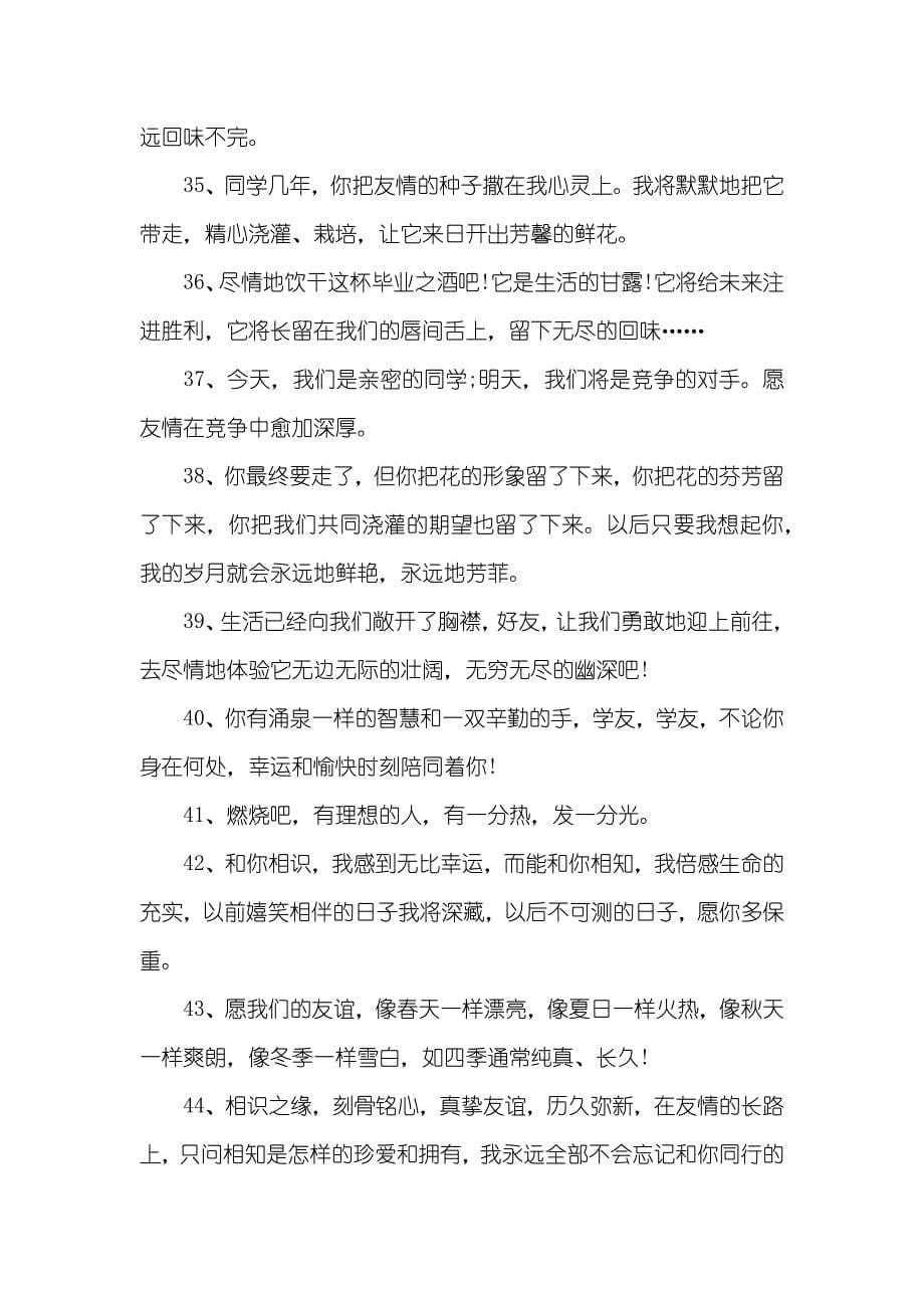 同学录留言祝福_第5页