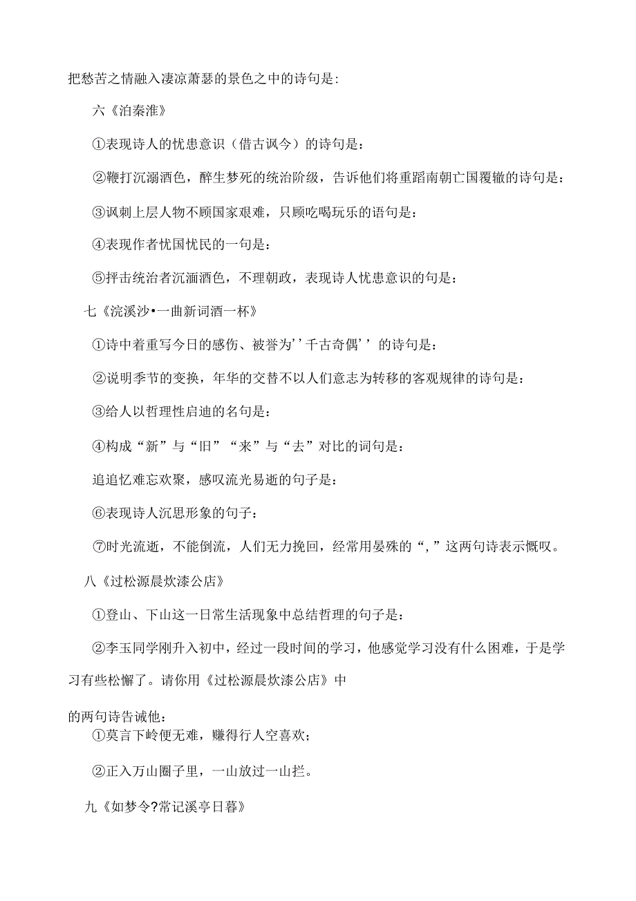 人教版七年级语文上册《课外古诗词背诵》默写题含答案全册_第4页