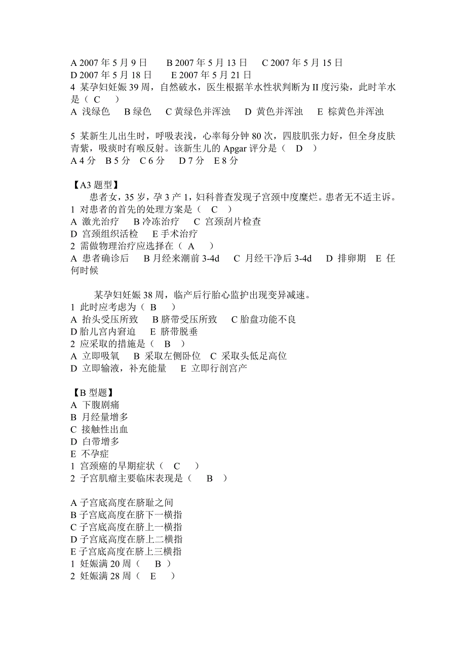 妇产科护士轮科考试试题_第3页