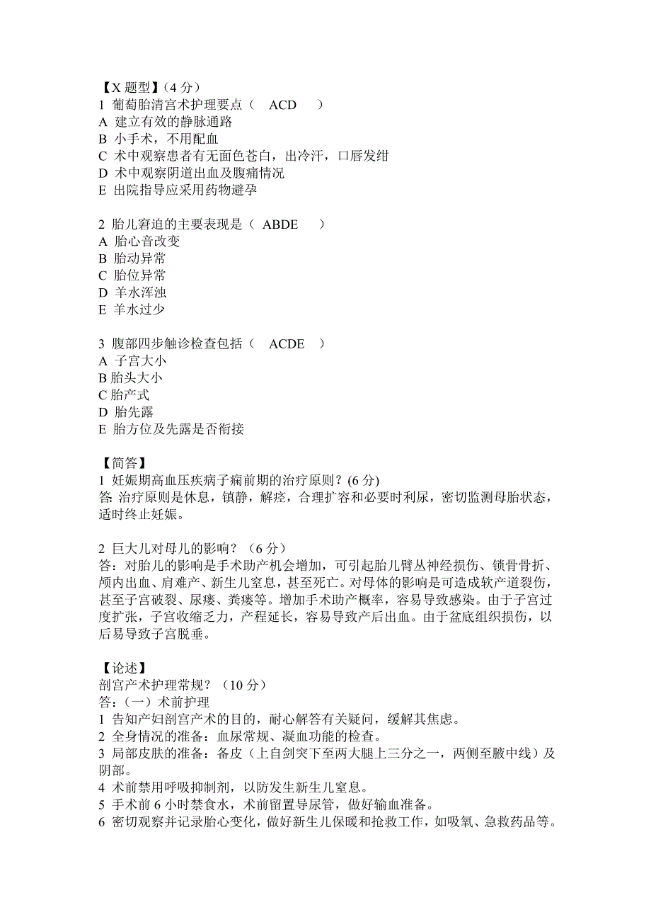 妇产科护士轮科考试试题_第4页