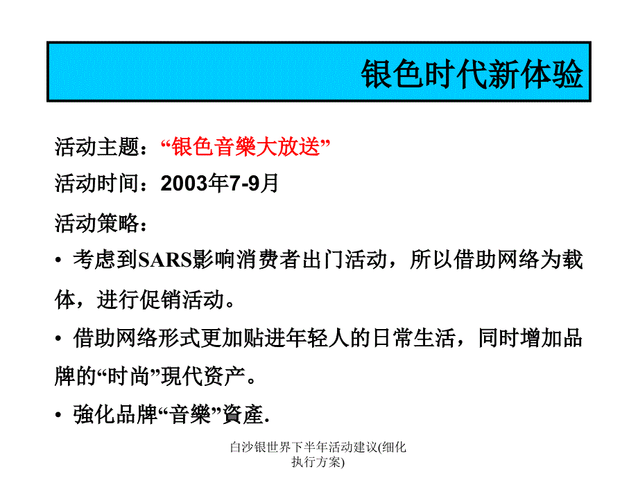 白沙银世界下半年活动建议(细化执行方案)课件_第3页