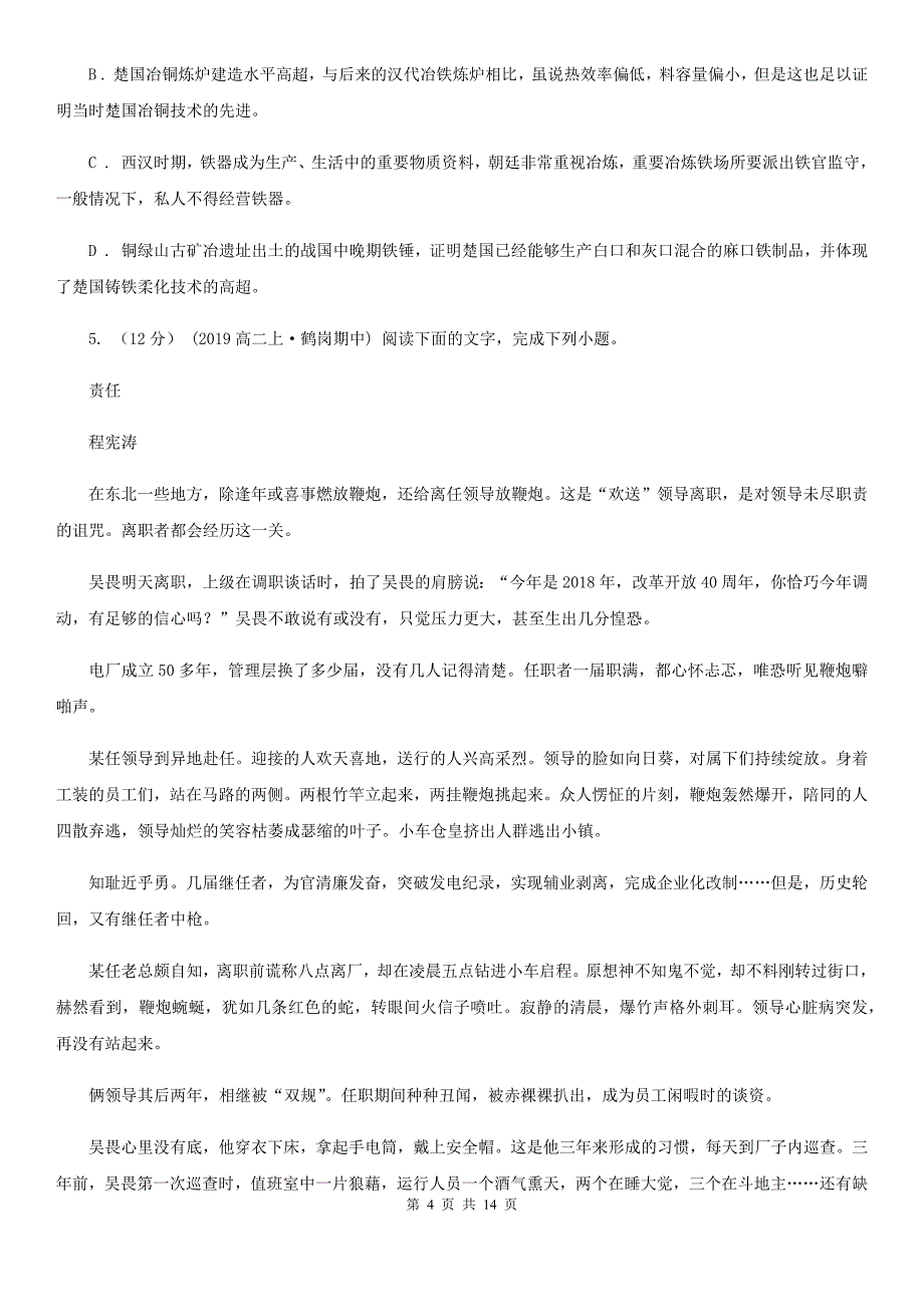 拉萨市高二上期中考语文卷D卷_第4页