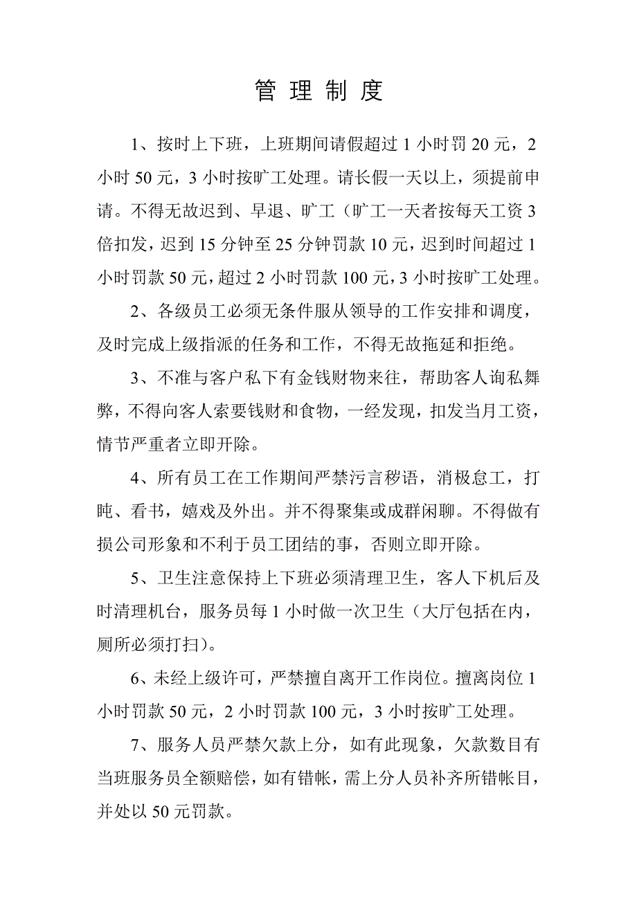 电玩城管理制度_第1页
