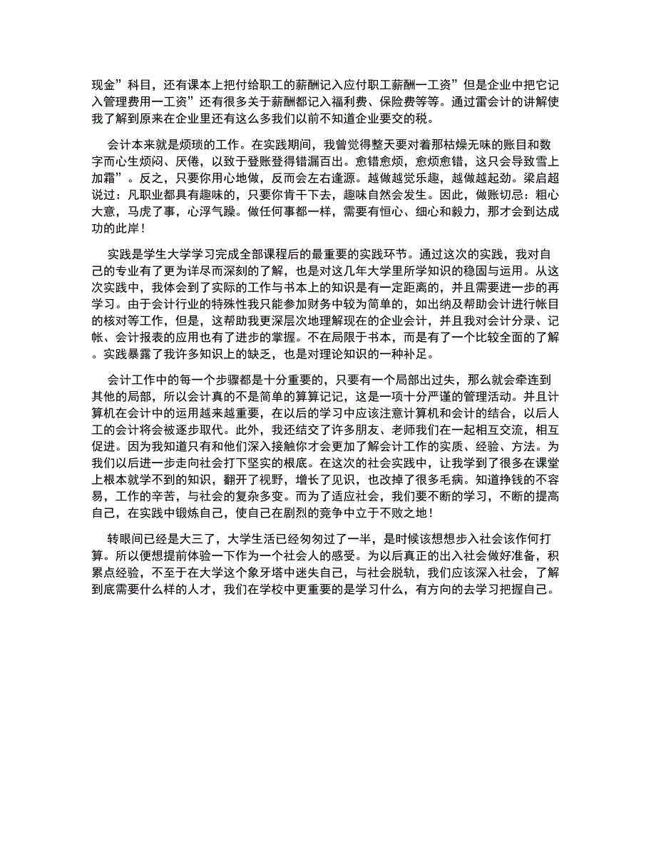 会计实习报告新版_第3页