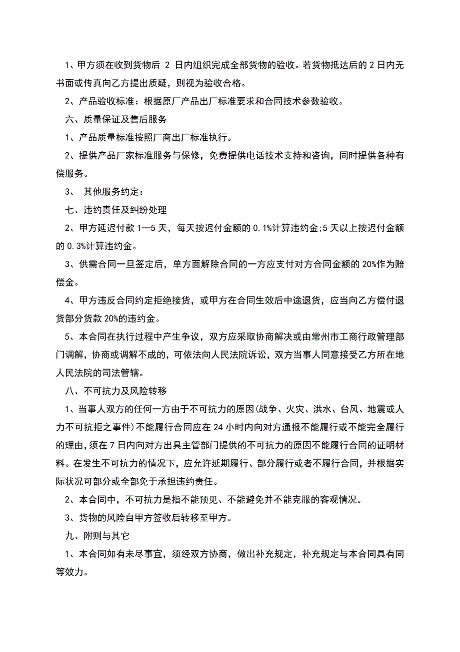 再生塑料购销合同-.docx_第2页