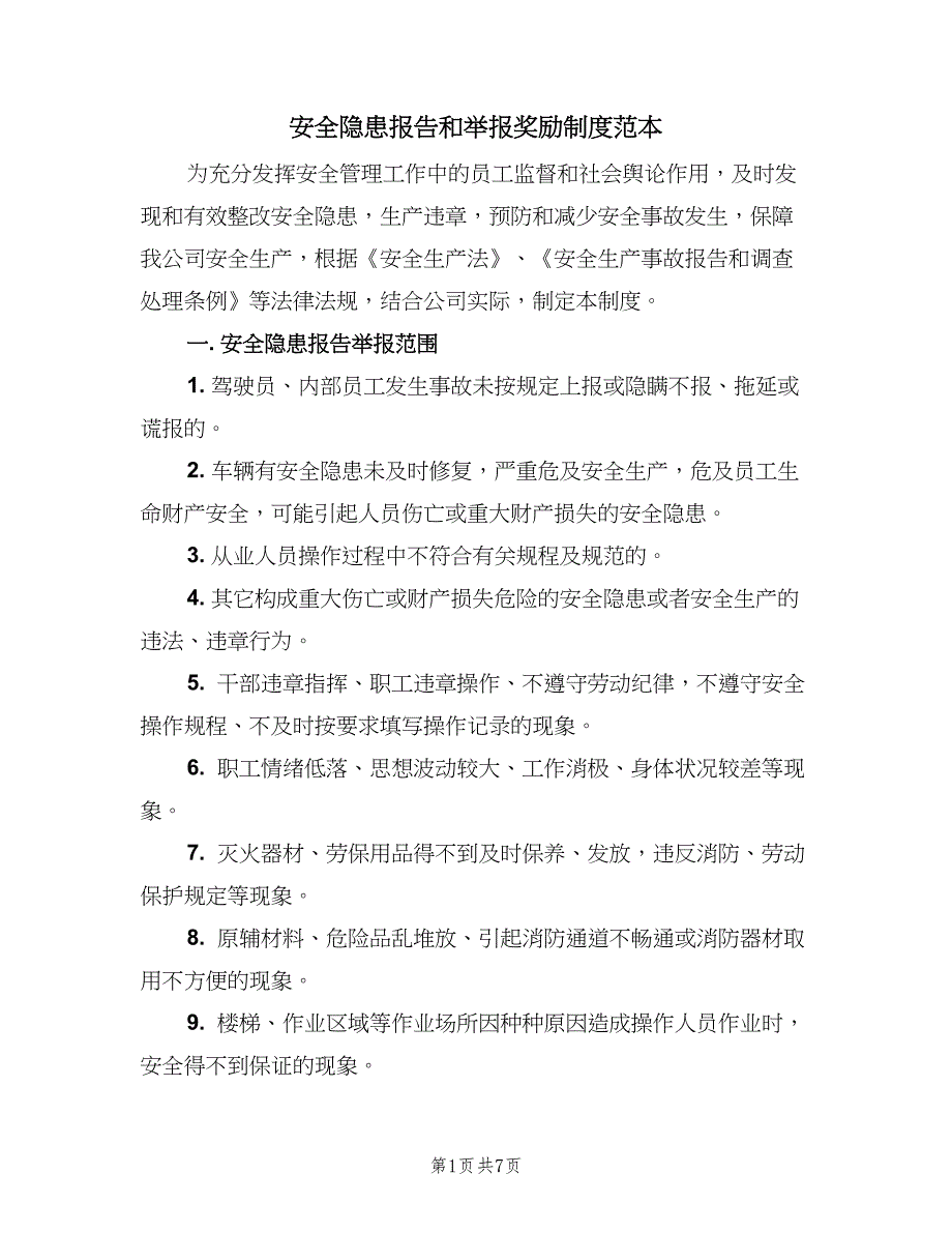 安全隐患报告和举报奖励制度范本（三篇）_第1页