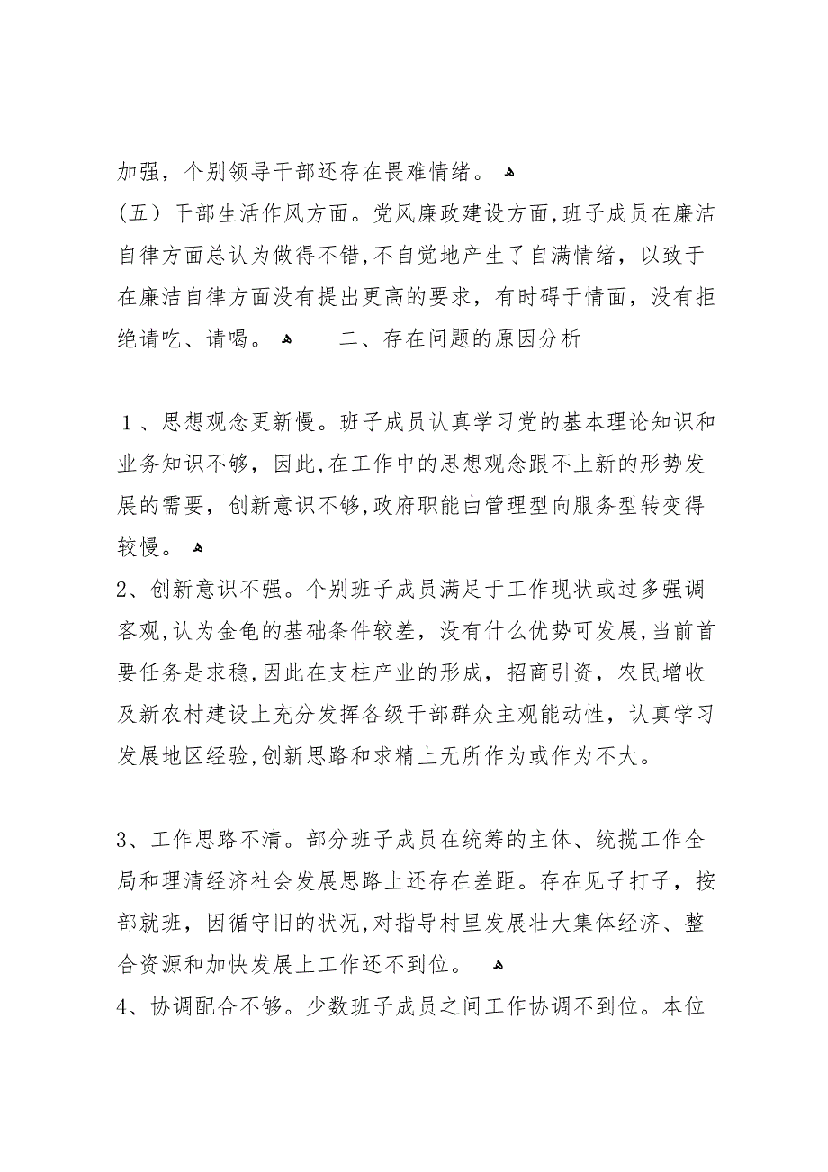 四创四治两型机关总结_第3页