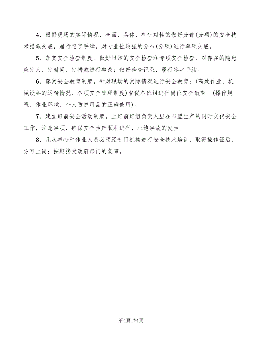 2022年建筑副总经理岗位职责_第4页