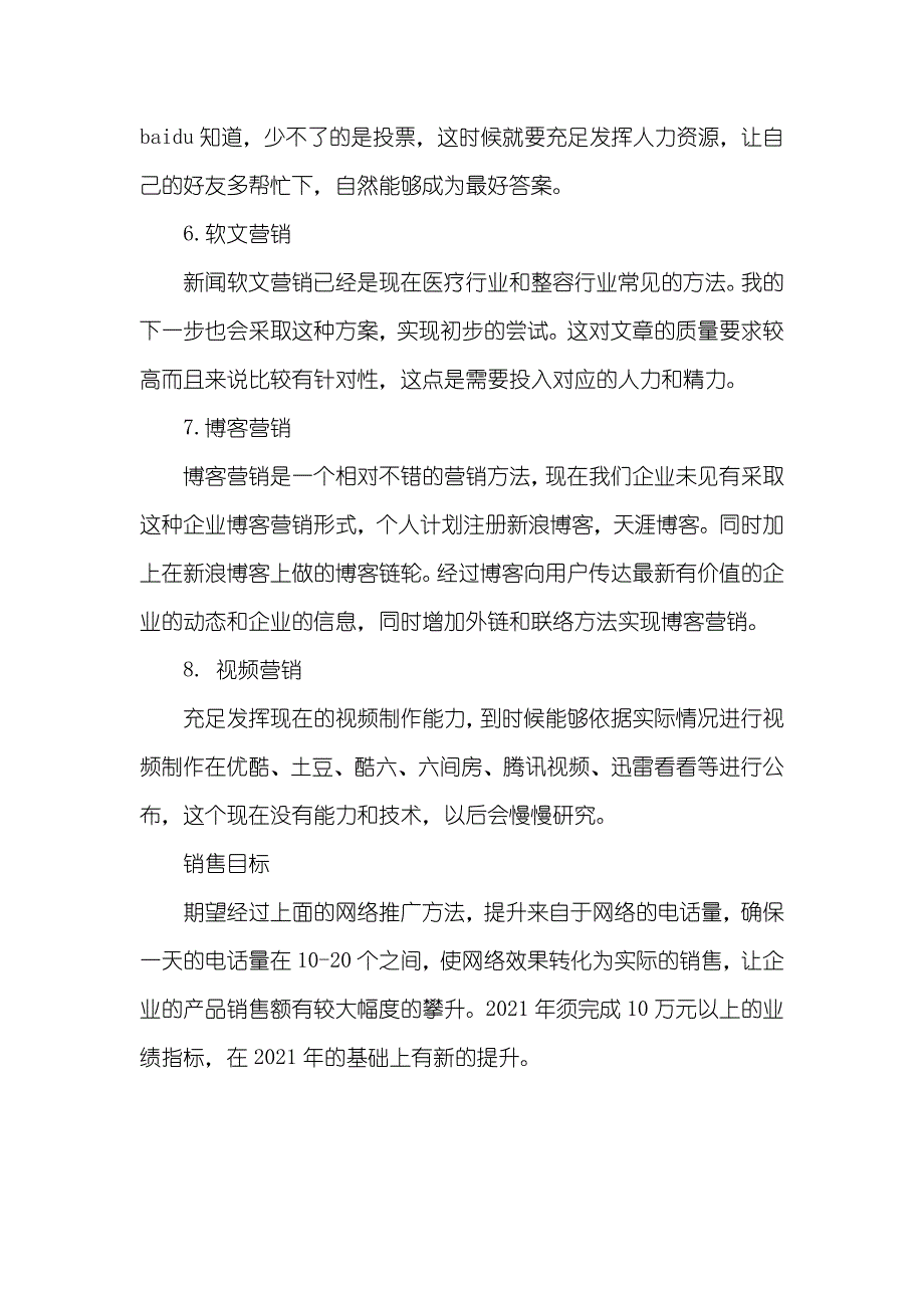 销售工作计划网络销售工作计划范文_第3页