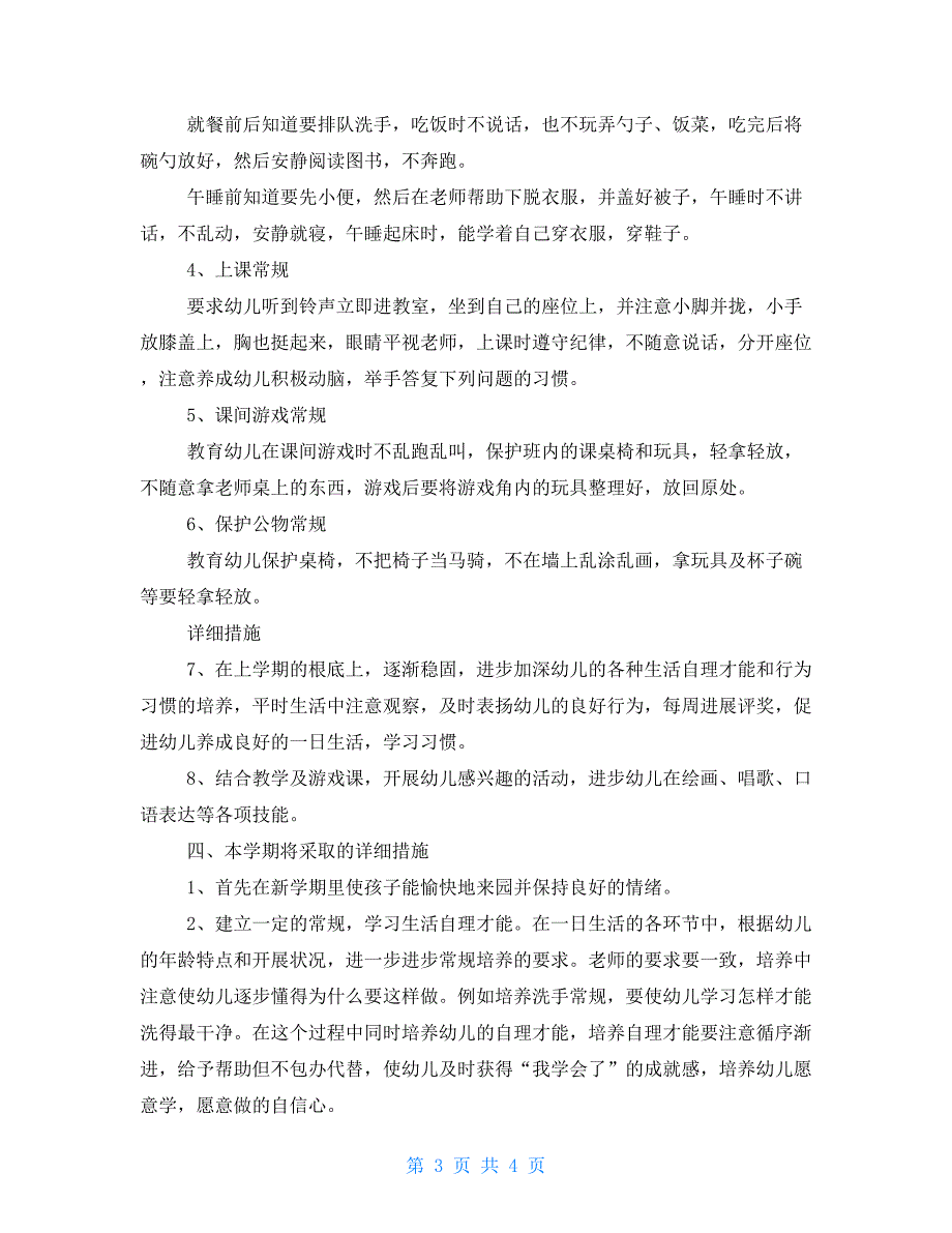 幼儿园小班数学教学计划2022年秋季幼儿园小班下学期教学计划_第3页