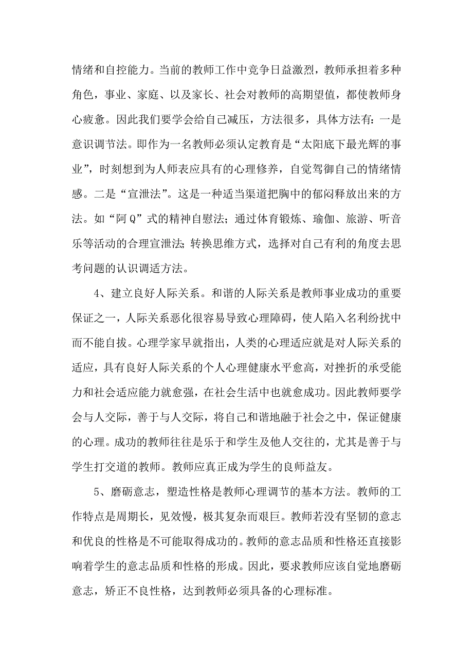 保持良好心理健康状态.docx_第3页