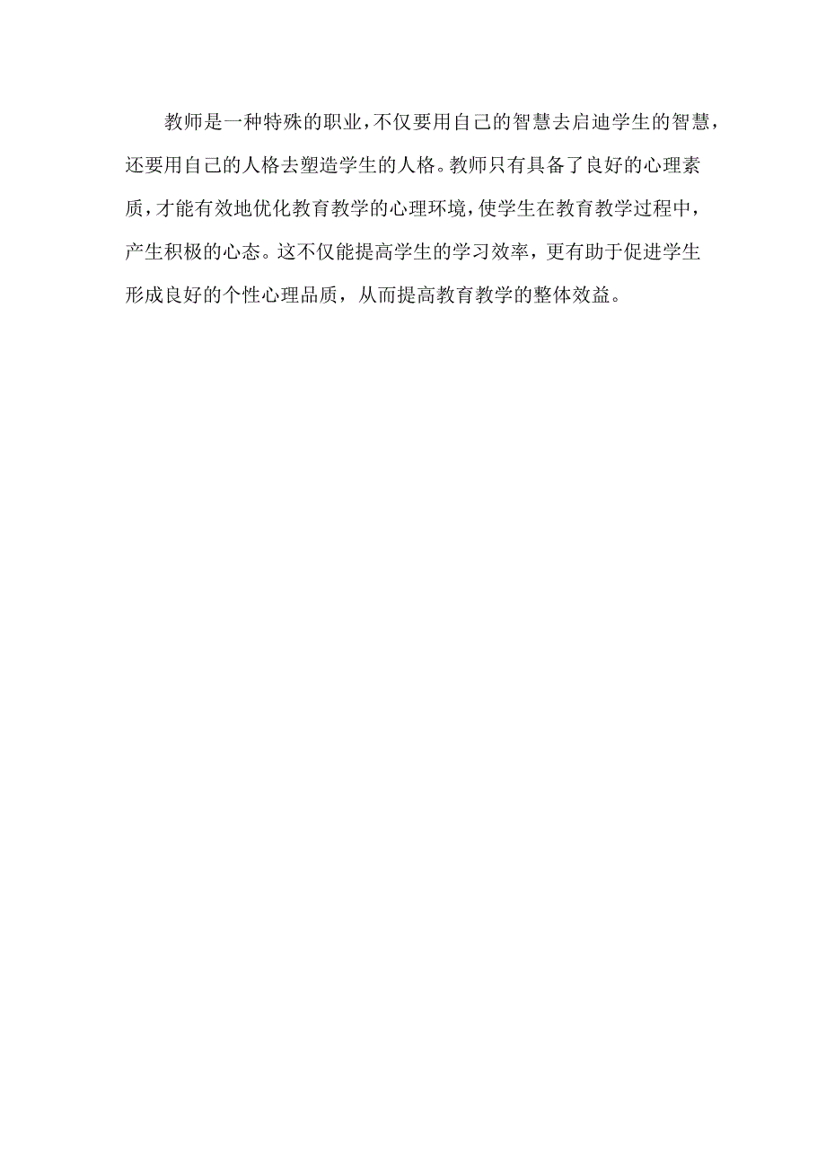 保持良好心理健康状态.docx_第4页