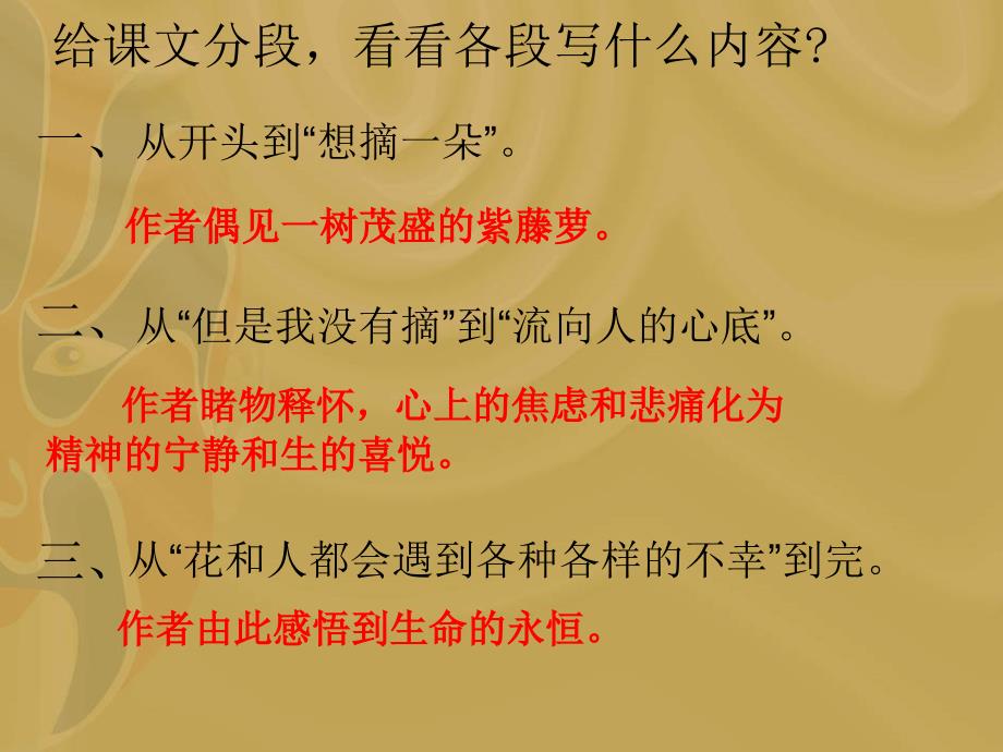 紫藤萝瀑布课件19页2_第4页