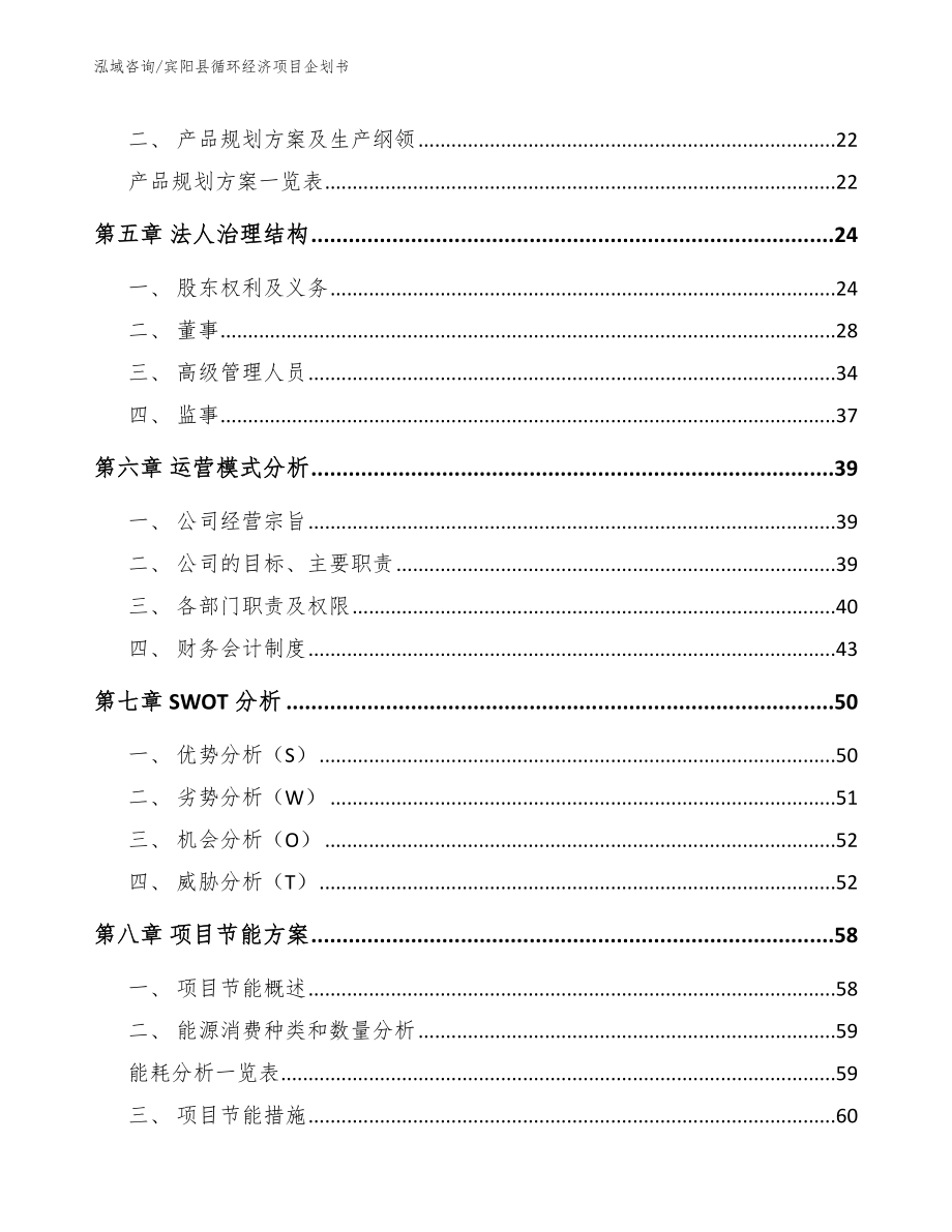 宾阳县循环经济项目企划书范文模板_第2页