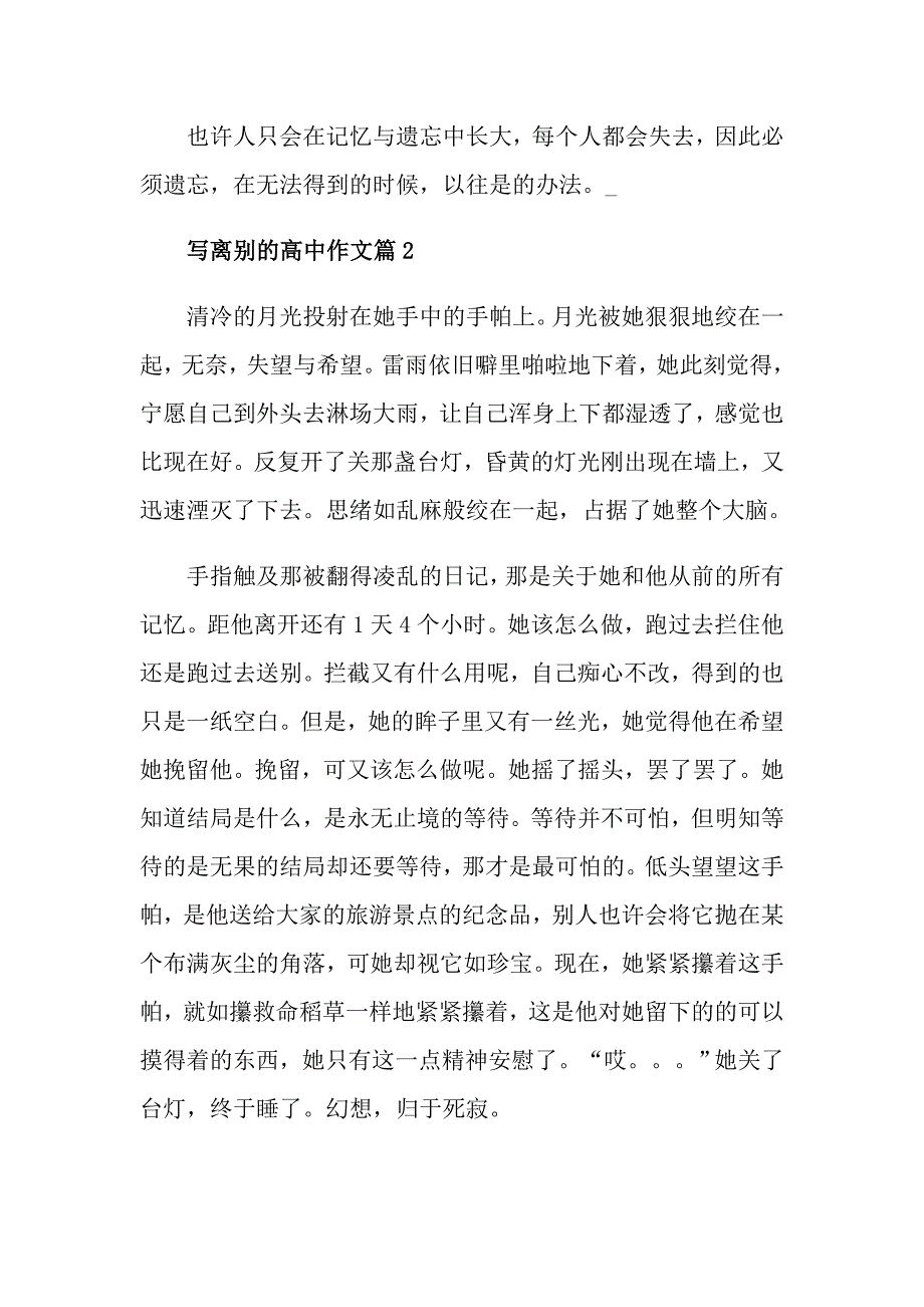 离别高一作文700字素材参考_第2页