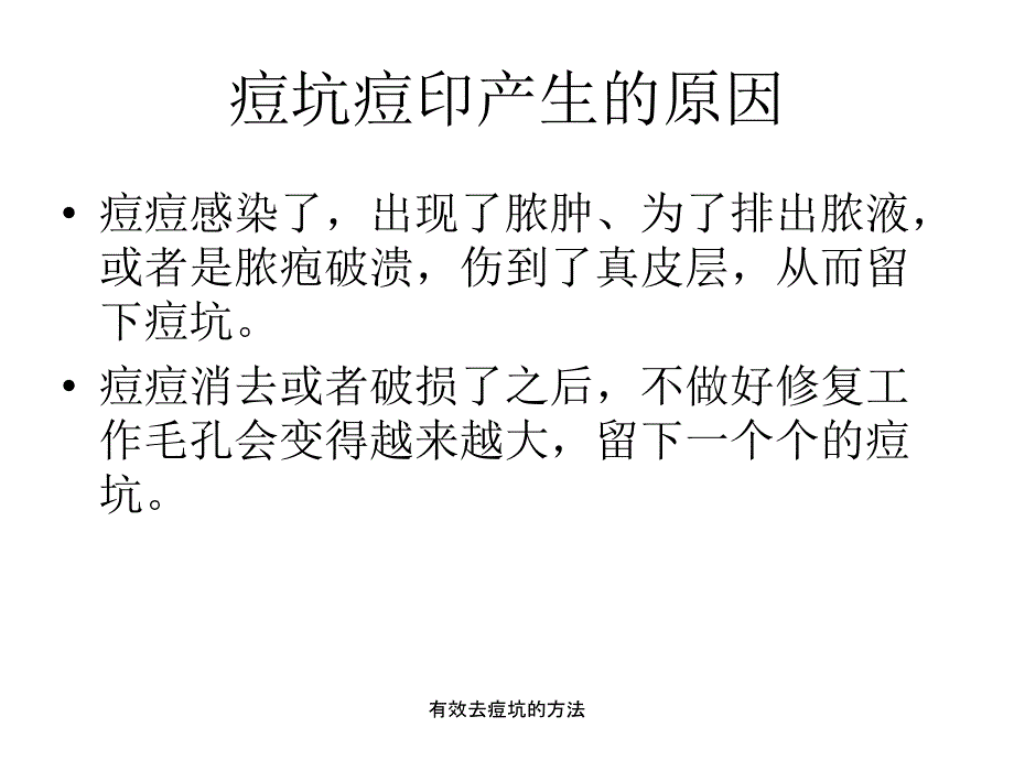 有效去痘坑的方法_第2页