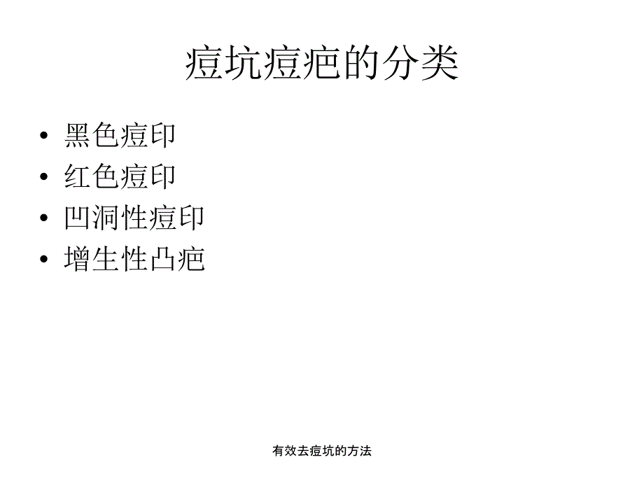 有效去痘坑的方法_第3页