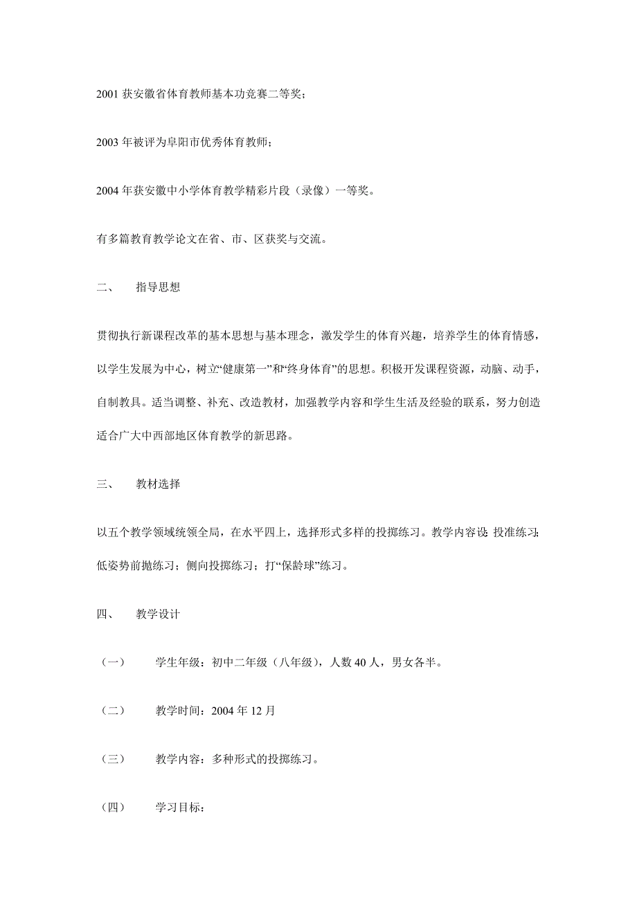 11体育与健康课.doc_第2页