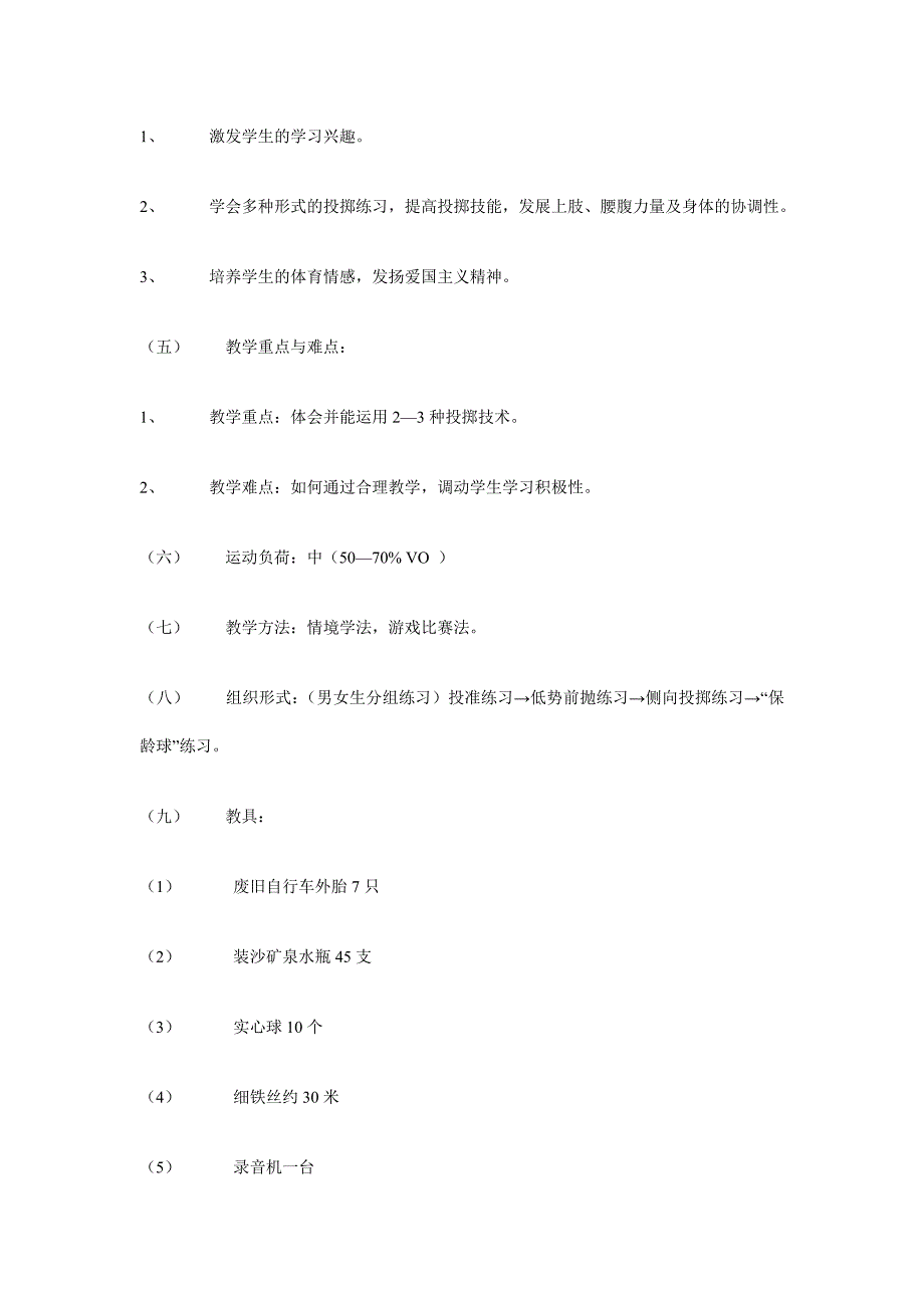 11体育与健康课.doc_第3页