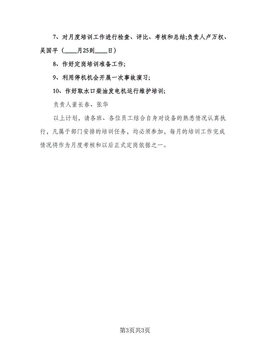 小班十月份工作计划参考模板（2篇）.doc_第3页