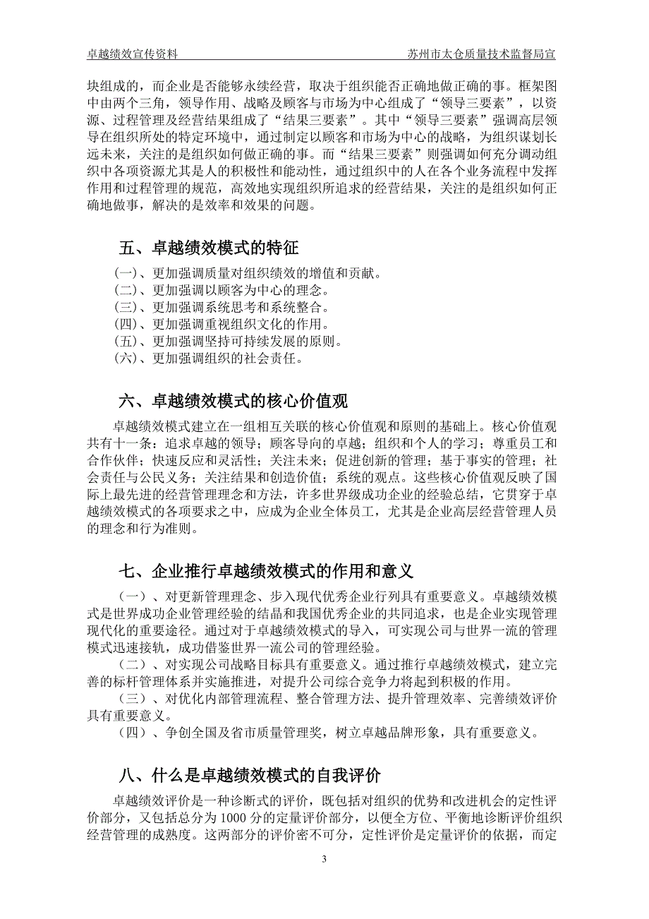 卓越绩效模式宣传材料_第3页